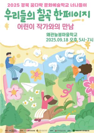 '우리들의 칠곡 한 페이지'...어린이 작가와 만남 - 뉴스 썸네일 이미지