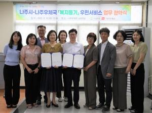 나주시 복지등기 우편서비스