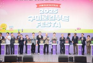 구미 농식품, 서울을 사로잡다...'2025 구미 로컬푸드 페스타' 성황 - 뉴스 썸네일 이미지