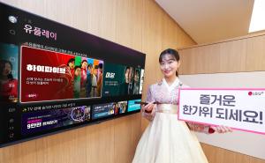 LG유<b>플러스</b> U+tv, 추석 맞아 콘텐츠 프로모션 실시