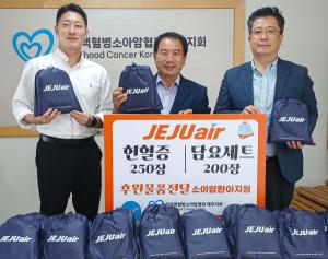<b>제주항공</b>, 소아암 환아 지원…헌혈증·여행용 키트 기부