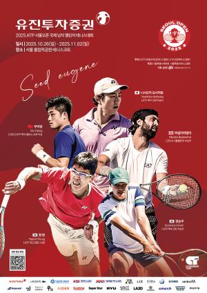 '2025 <b>유진투자증권 서울오픈</b>' 26일 개막