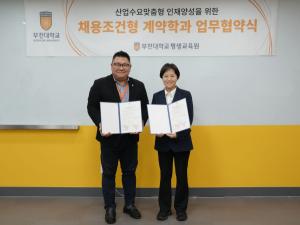 부천대학교-엠에프지코리아 산학협력 협약 사진