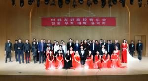 성신여대–하북전매대 한중 우호 대학 음악회