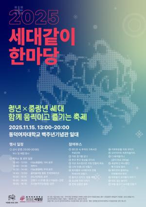 동덕여대 백주년기념관 행사 홍보 이미지