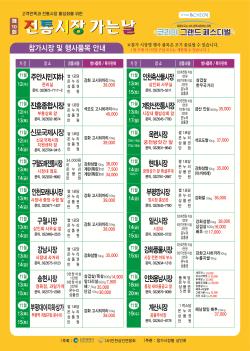 <b>인천시</b>, <b>전통시장 활성화</b>를 위한 '전통시장 장보러 가는 날'