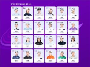KLPGA '왕중왕전' <b>위믹스 챔피언십</b> 15일 티오프