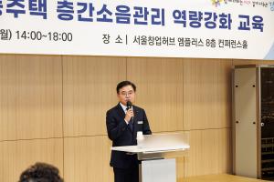 강서구, '공동주택 층간소음관리 역량강화 교육' 첫 개최 - 뉴스 썸네일 이미지