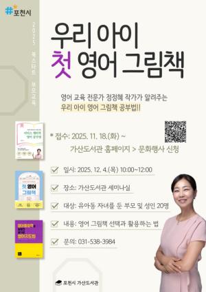 포천시, 2025 북스타트 부모교육 운영 - 뉴스 썸네일 이미지