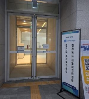 경기도, 전세<b>보증금</b>반환보증 보증료 지원 대상확대·소득기준 완화 건의