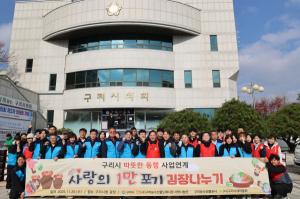 구리농수산물공사, 구리시와 따뜻한 동행사업 연계 사랑의 김장나눔...... - 뉴스 썸네일 이미지