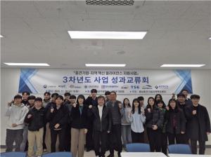 국립공주대 충남중견기업지역혁신센터, 3차년도 성과교류회 성료 - 뉴스 썸네일 이미지