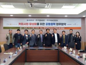 동국대, 'K-커피 산업 활성화' 3자 업무협약 체결 - 뉴스 썸네일 이미지