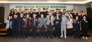 광양만권경제자유구역청, 중소기업 투자유치 플랫폼 강화 - 뉴스 썸네일 이미지