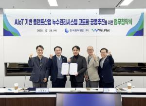 중부발전, AI 기반 플랜트 누수 관리 고도화 업무협약 체결 - 뉴스 썸네일 이미지