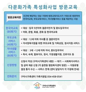 구미시가족센터 '똑똑' 다문화가족 방문 멘토 - 뉴스 썸네일 이미지
