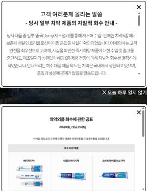 중국산 치약 6종 회수 조치 관련 이미지