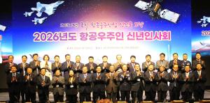 2026 항공우주인 신년인사회..."항공우주 성장 국가적 합의 필요" - 뉴스 썸네일 이미지