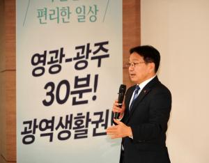 광주광역시, 영광군서 광주전남 통합 상생토크 개최 - 뉴스 썸네일 이미지