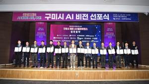 구미시, "제조업 심장에 AI 두뇌 심는다"...AI 비전과 4대전략 선포 - 뉴스 썸네일 이미지