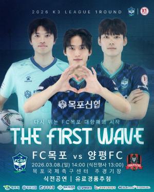 FC목포, 8일 양평FC와 K3리그 홈 개막전 - 뉴스 썸네일 이미지