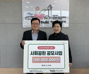 하남도시공사 2026년 사회공헌 공모사업 기부금 전달식 개최 - 뉴스 썸네일 이미지