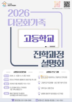 포천시, '다문화학생 맞춤형 교육지원 방안 연구용역 중간 보고회' 개최 - 뉴스 썸네일 이미지