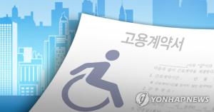 금융권, 장애인 일자리 문 넓힌다 - 뉴스 썸네일 이미지