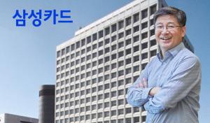 [신뢰금융 톺아보기-⑦] 김이태의 '신뢰 카드'…삼성카드, 보안·소비자...