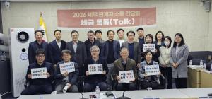 여주시, 세무관계자와 '세금 톡톡(Talk)' 소통 간담회 개최 - 뉴스 썸네일 이미지