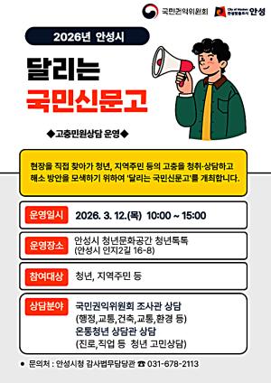 안성시, '달리는 국민신문고' 운영 - 뉴스 썸네일 이미지