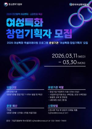 여성벤처협회, 여성 스타트업 키울 AC 모집...최대 2억원 지원 - 뉴스 썸네일 이미지