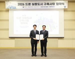 평택시, 국토부 '드론 실증도시 구축사업' 공공서비스 분야 최종 선정 - 뉴스 썸네일 이미지