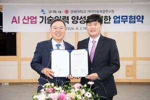 구미시·경북대, ‘AI 산업 기술인력 양성’ 업무협약 체결