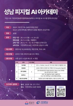 성남시, 성남피지컬 인공지능 AI 아카데미 출범