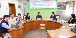 인천시교육청, 구글과 ‘읽걷쓰AI’ 협력 본격화