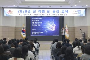 구로구, 직원 대상 AI 윤리교육 실시…“공직자 윤리적 책임·역할 중요”