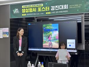 양천구, 미래교육센터 ‘AI·자율주행·팝드론 3색 경진대회’ 개최