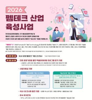 펨테크 지원사업 관련 이미지