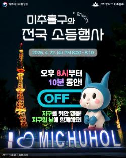 지구의 날 기후변화주간 소등 행사 관련 이미지