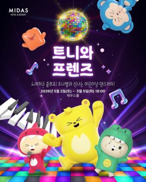 "어린이날 맞이 댄스 파티"...마이다스 호텔·리조트, '트니와 프렌즈' 공... - 뉴스 썸네일 이미지