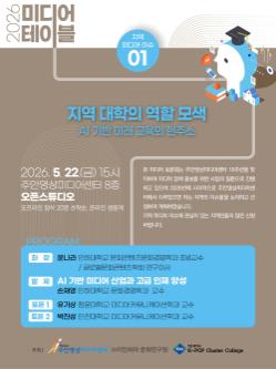 인천 미추홀구, AI 시대 지역교육 방향 모색하는 ‘미디어 테이블’ 개최