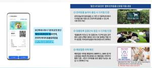 용인특례시, ‘동물 등록 디지털화·AI플랫폼 구축’ 경기도 공모 선정