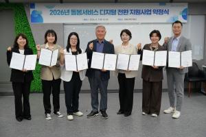 서울시복지재단, 돌봄 현장에 AI·로봇 도입