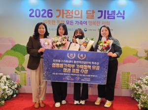 인천동구가족센터 학추상 통번역지원사, 여가부 장관 표창 수상 - 뉴스 썸네일 이미지