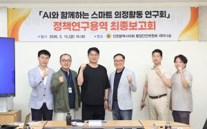 인천시의회, AI 의정활동 도입 방안 논의
