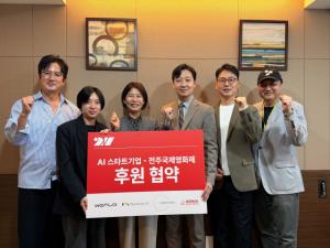 몬드리안에이아이, 전주국제영화제와 AI 기술 협력 MOU 체결