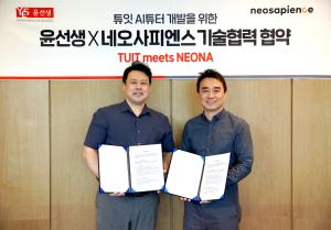 윤선생·네오사피엔스, AI 튜터 영어 학습 서비스 개발 협약