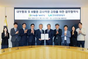 사람 대신 AI가 업무 감사…기보·LX 협력 확대