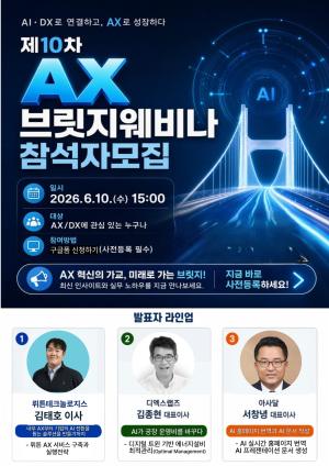 "AI 깔았는데 성과는?"...벤처기업협회, AX 실행 전략 웨비나 개최 - 뉴스 썸네일 이미지
